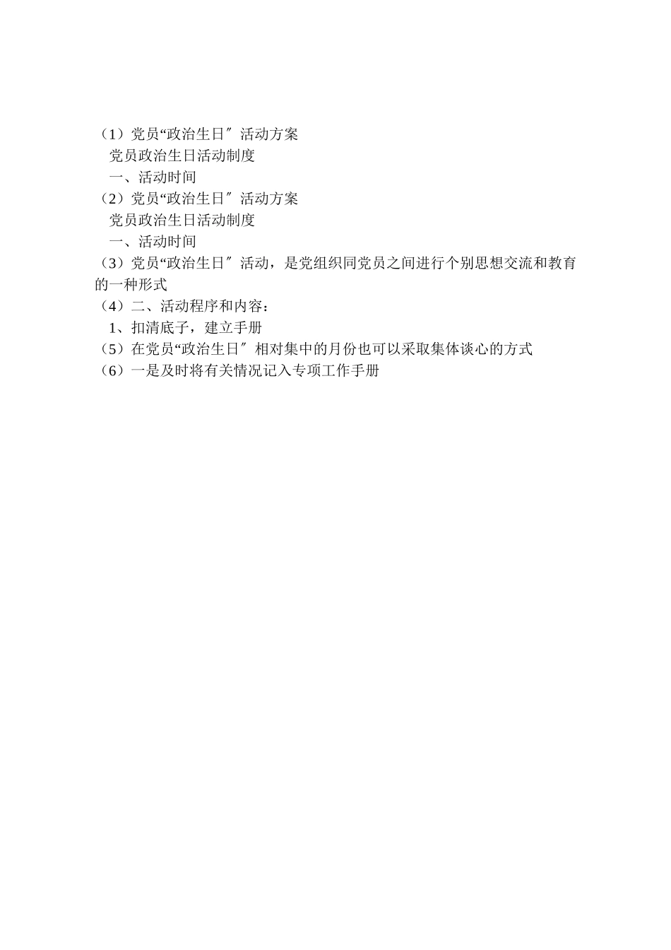 2023年党员政治生日活动方案 4.doc_第2页