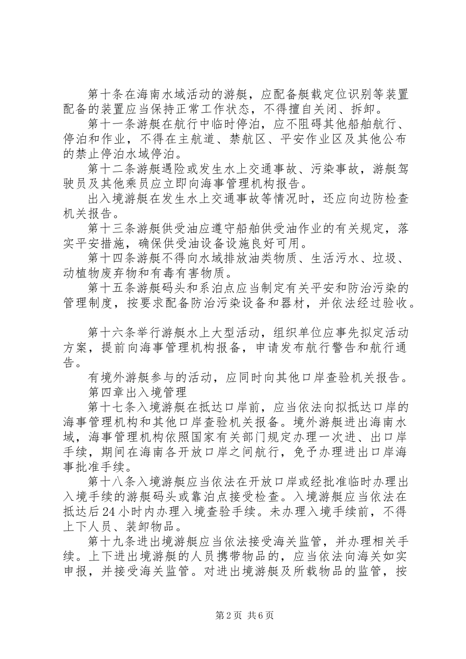 2023年码头安全生产管理制度.docx_第2页