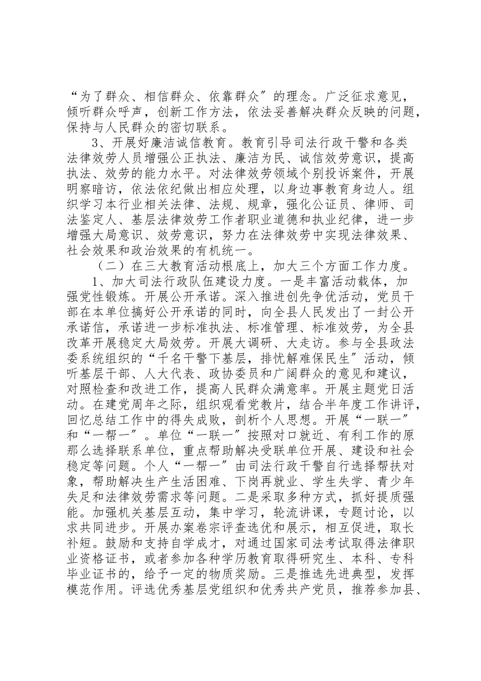 2023年司法行政系统公正执法诚信服务实施方案.doc_第2页