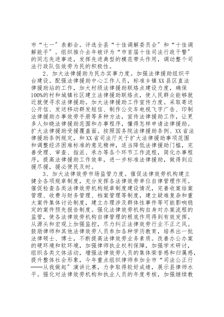 2023年司法行政系统公正执法诚信服务实施方案.doc_第3页