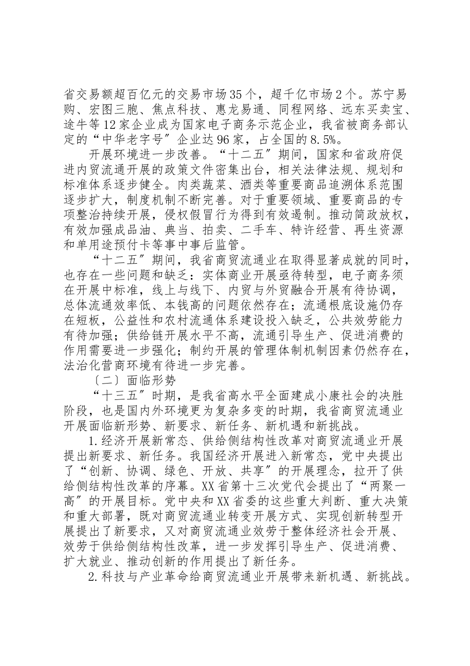 2023年市商贸流通实现十三五精彩开局.doc_第3页