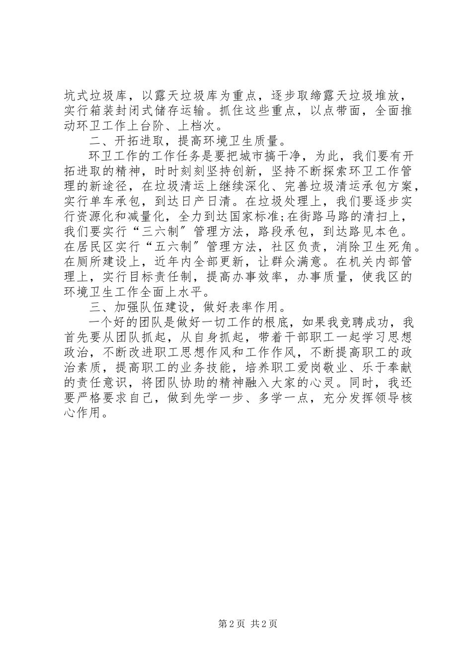 2023年竞聘环卫处主任演讲.docx_第2页