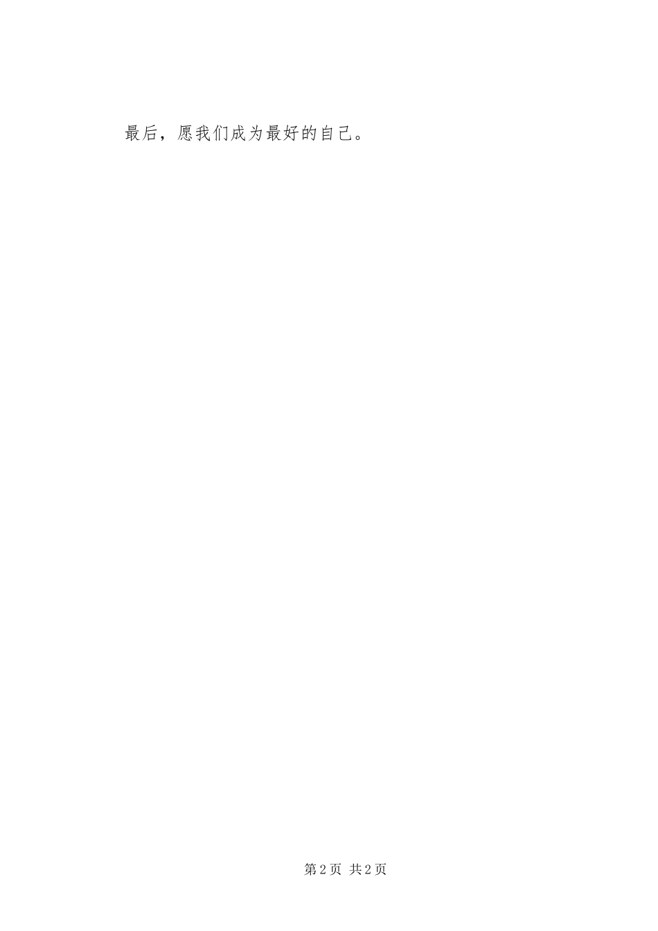 2023年《你是最好的自己》读后感范文.docx_第2页