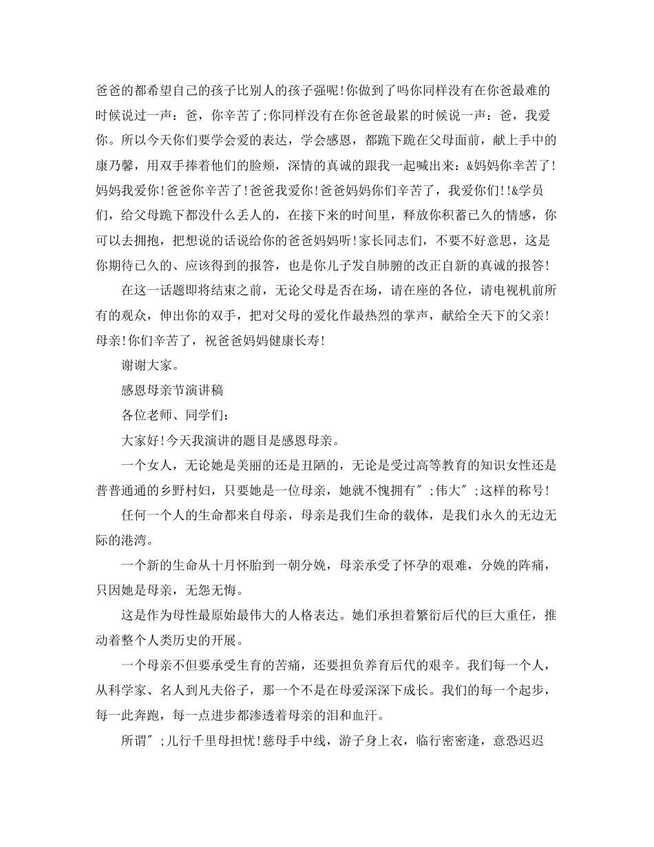 2023年母亲节感恩主题最感人的母亲节演讲稿.docx_第3页