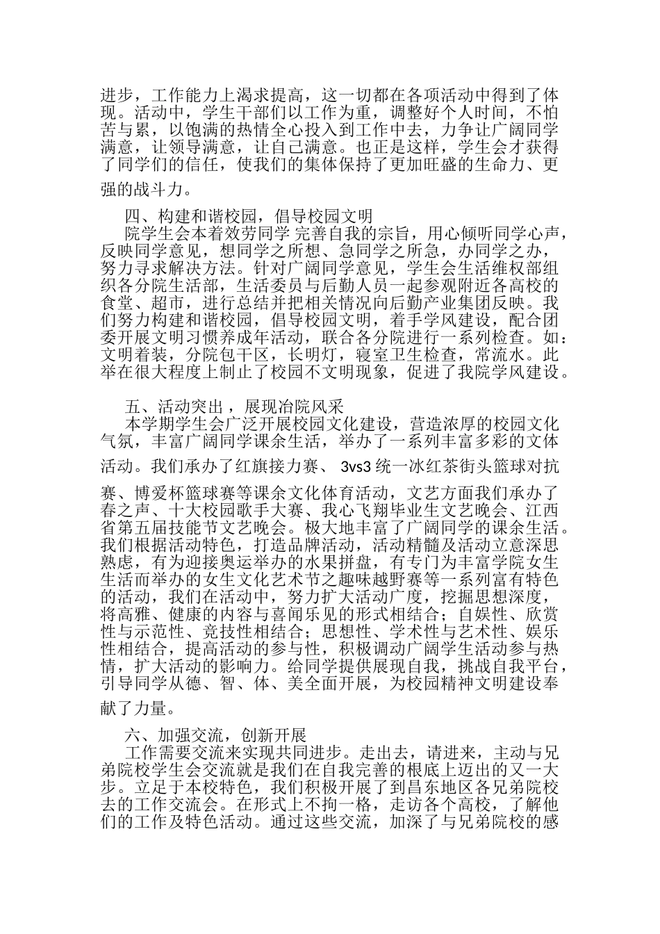 2023年院学生会第二学期工作总结.doc_第2页