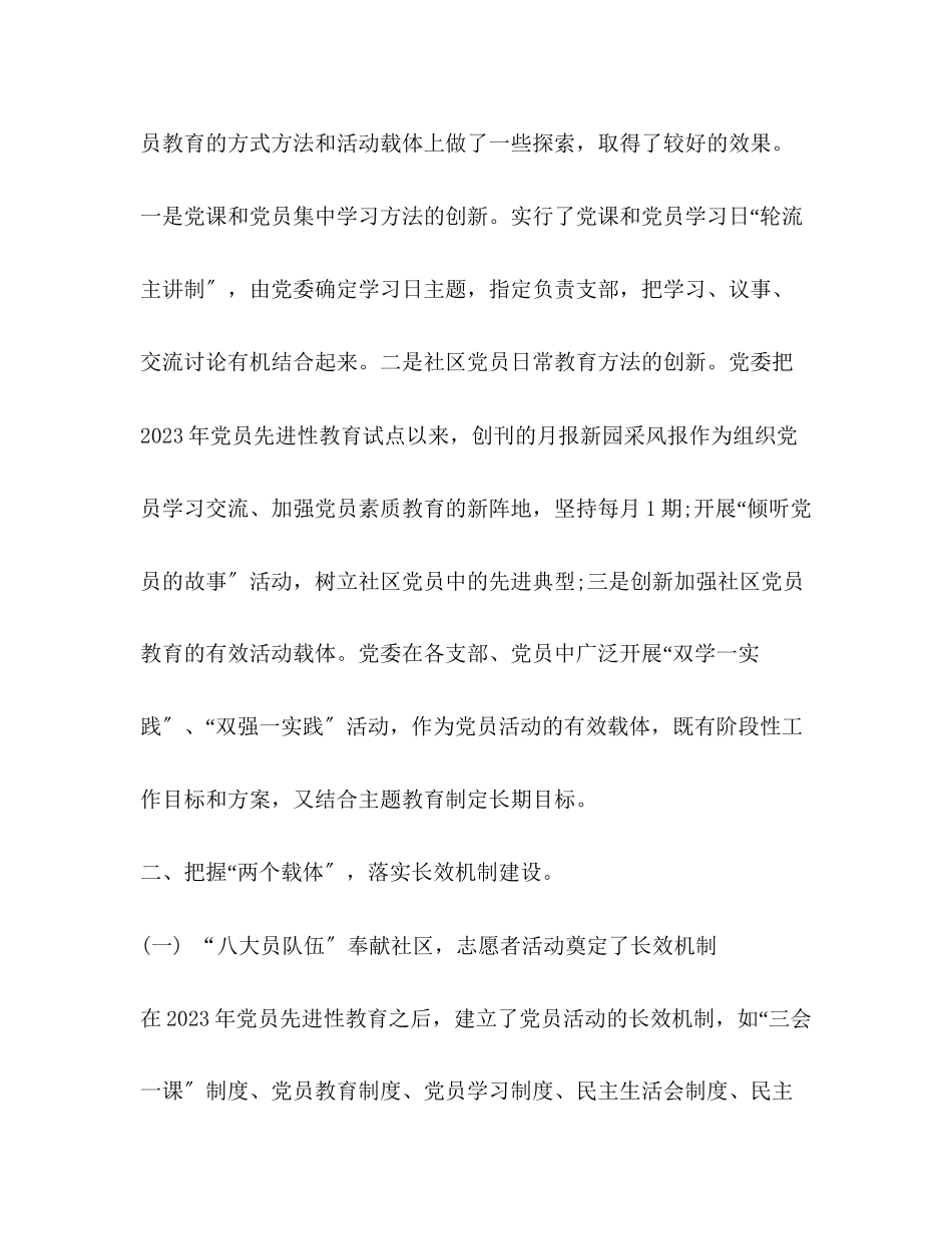 2023年社区党委工作汇报.docx_第2页