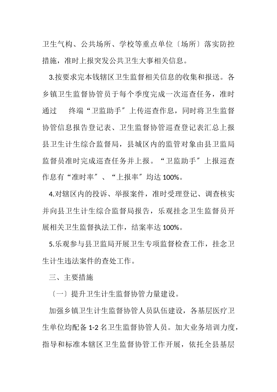 2023年关于卫生监督协管工作计划.docx_第2页