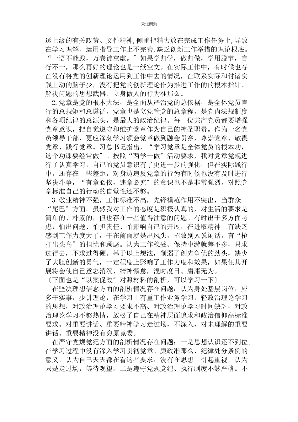 2023年对篇“以案促改”对照材料评析附写作方法.docx_第2页