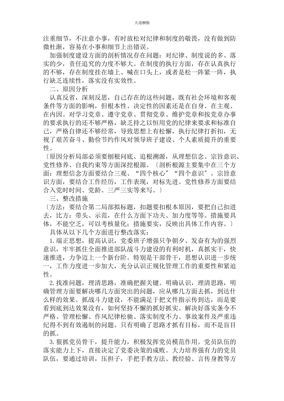 2023年对篇“以案促改”对照材料评析附写作方法.docx_第3页
