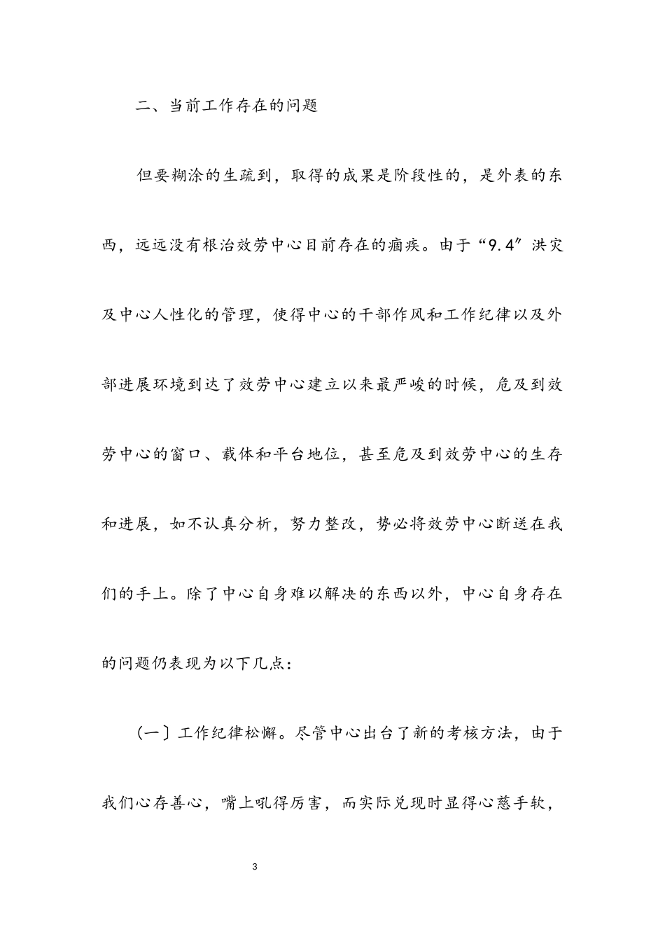 2023年行政干部作风整顿建设年阶段总结.docx_第3页