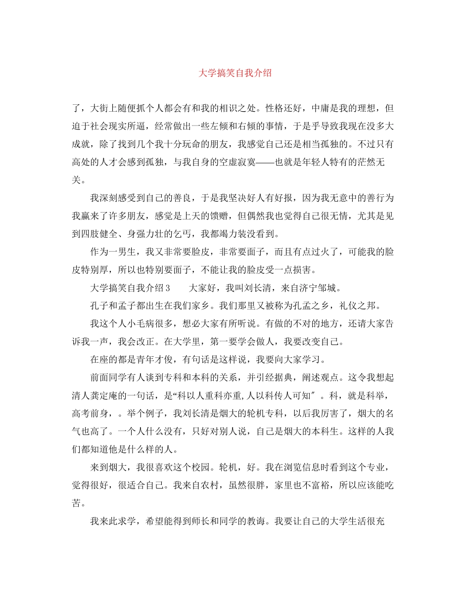 2023年大学搞笑自我介绍.docx_第1页