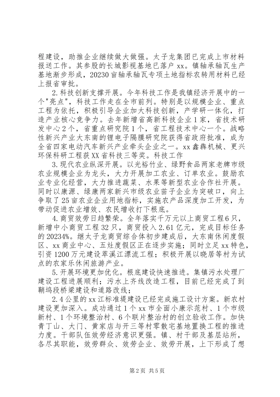 2023年xx镇经济工作会议上的致辞.docx_第2页