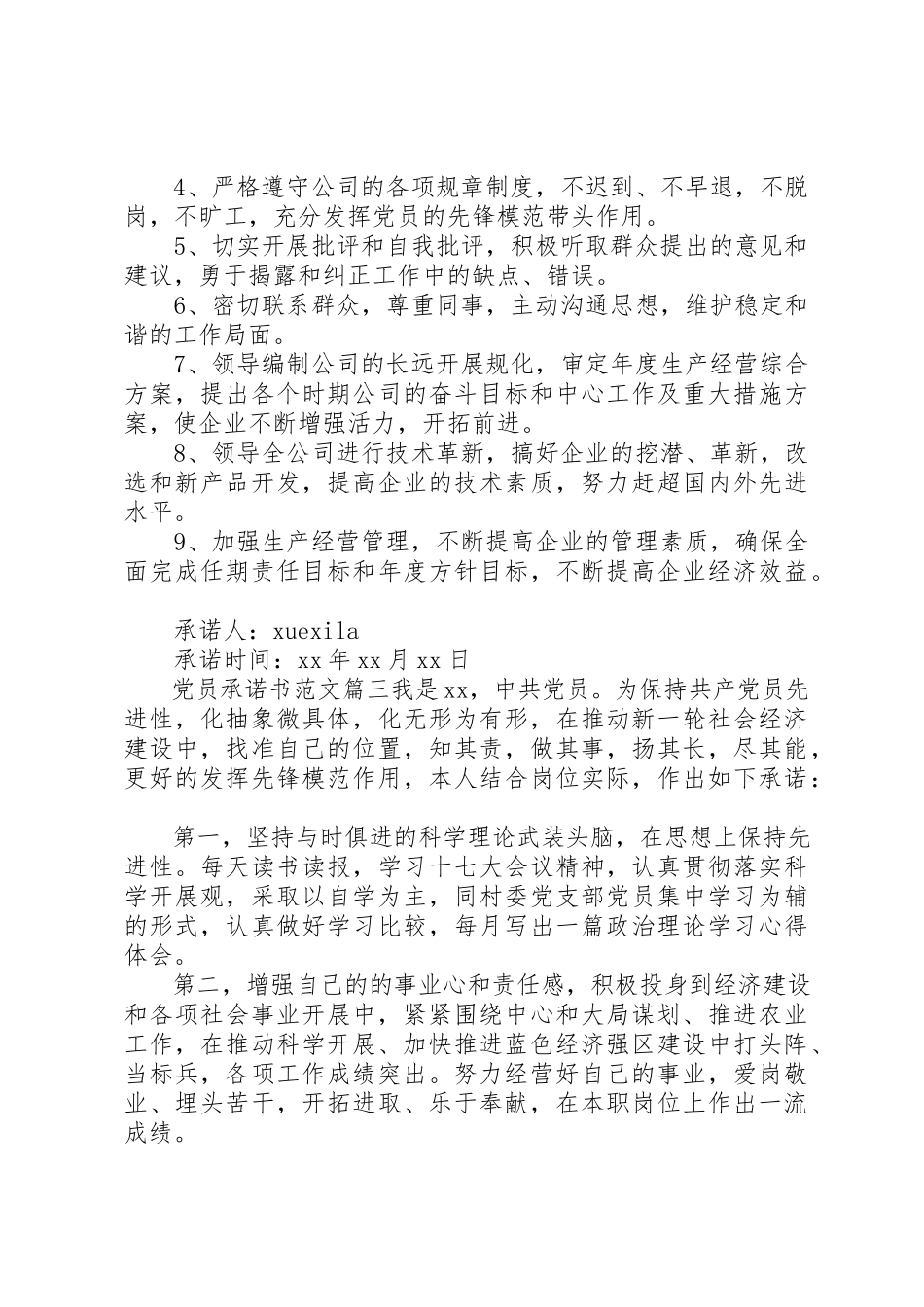 2023年党员承诺书优秀.docx_第2页