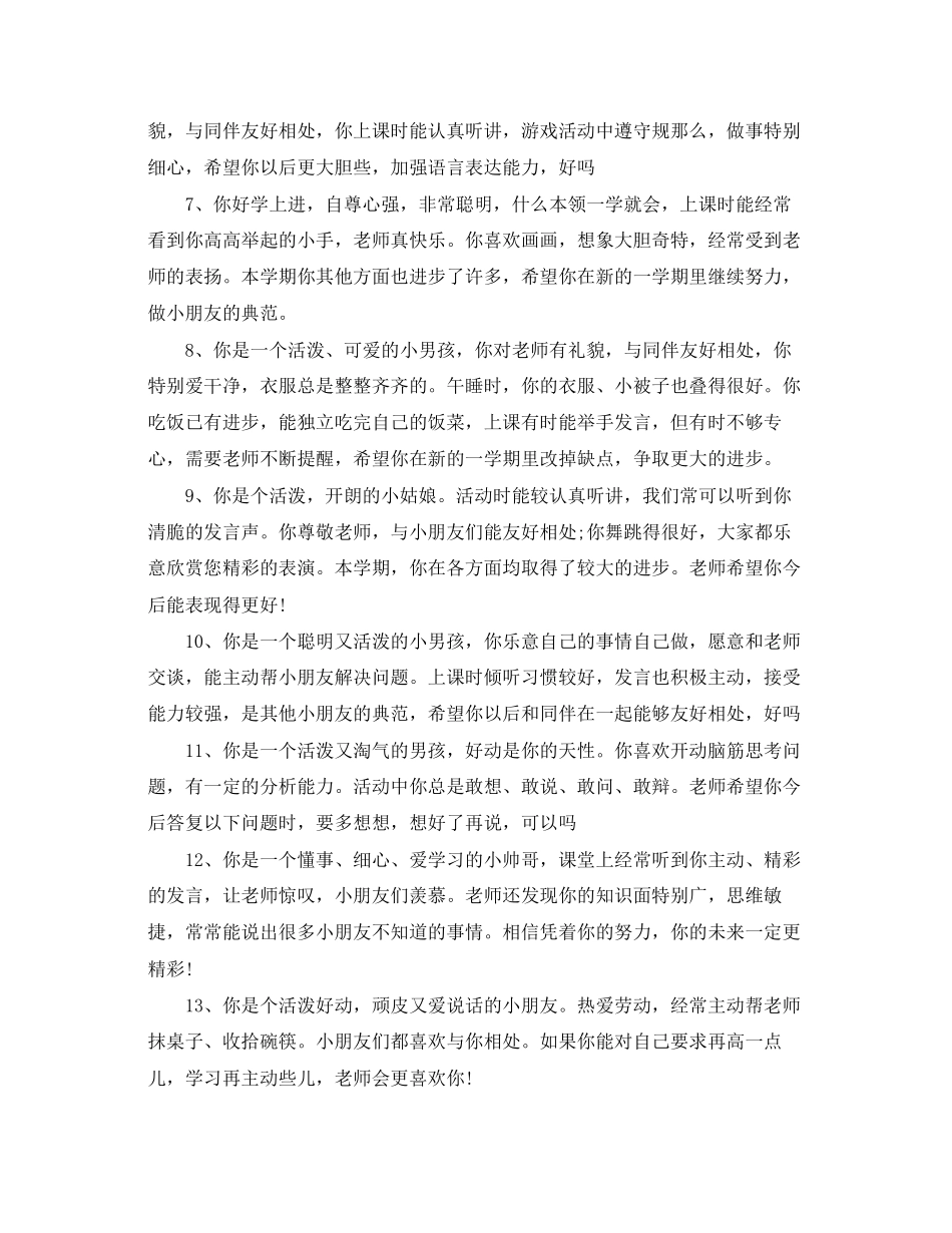 2023年幼儿园中班班主任评语2.docx_第2页