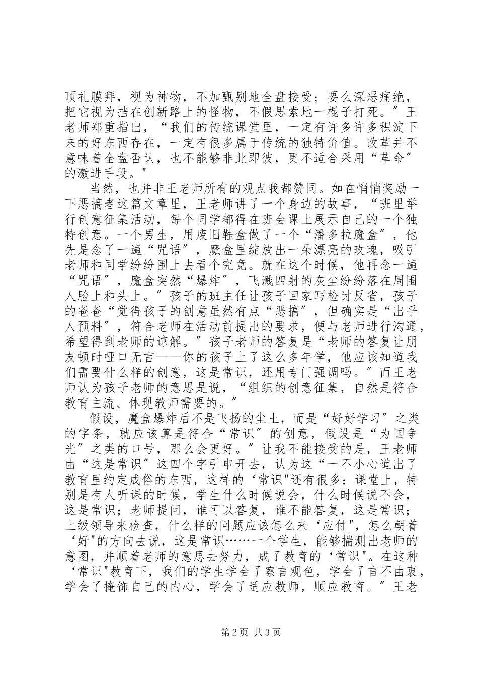 2023年《做一个不再困惑的老师》读后感字.docx_第2页