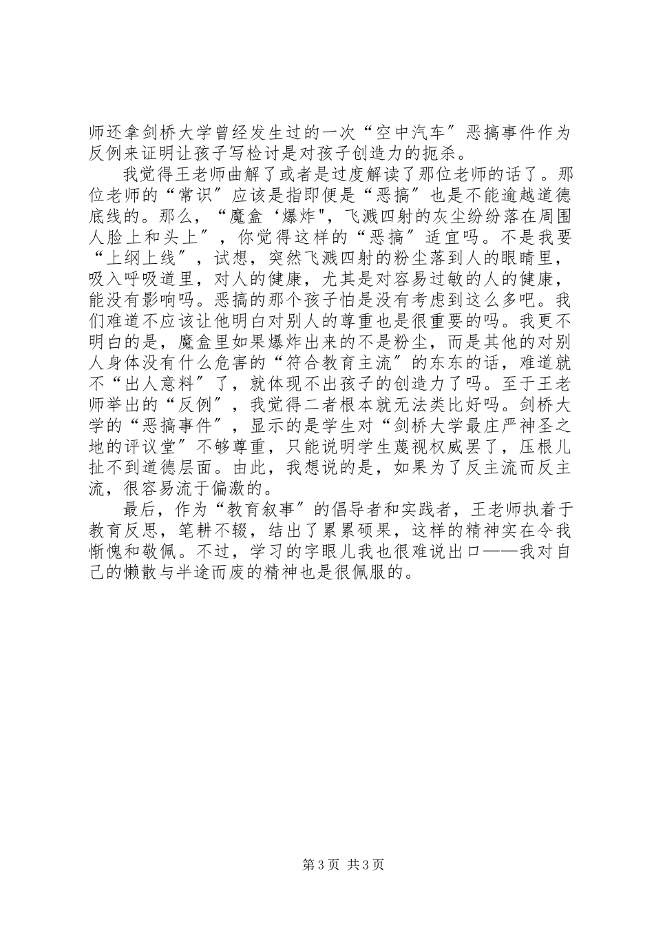 2023年《做一个不再困惑的老师》读后感字.docx_第3页