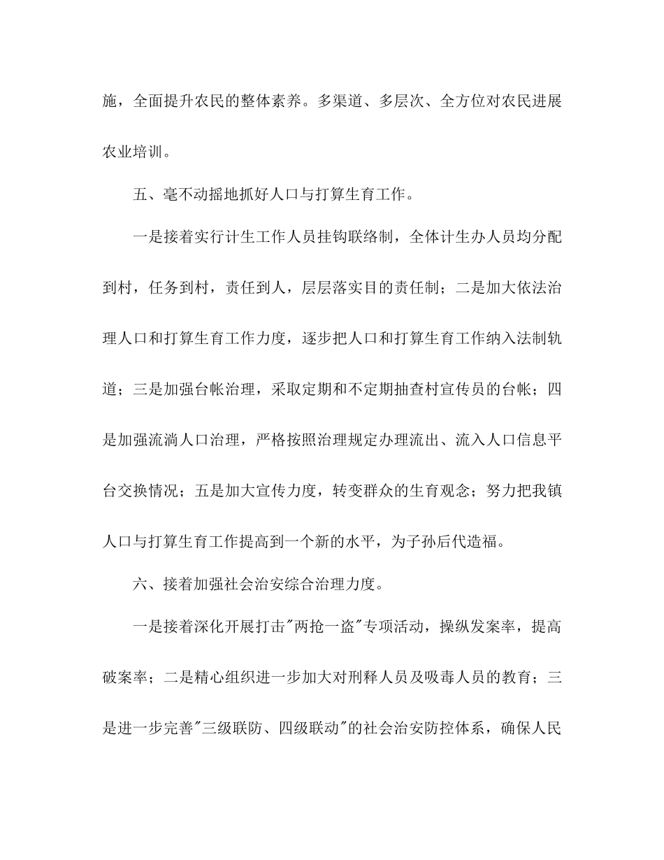 2023年乡镇政府工作计划范文1.docx_第3页