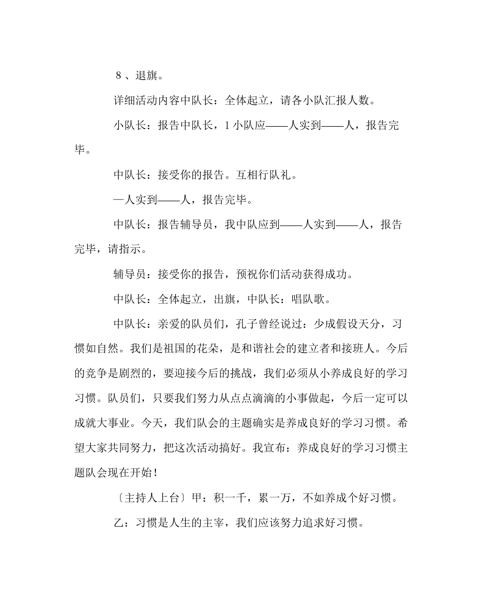 2023年《养成良好的学习习惯》主题队会案例.docx_第2页
