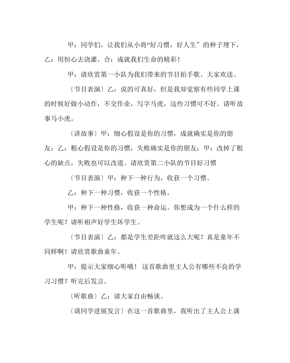 2023年《养成良好的学习习惯》主题队会案例.docx_第3页