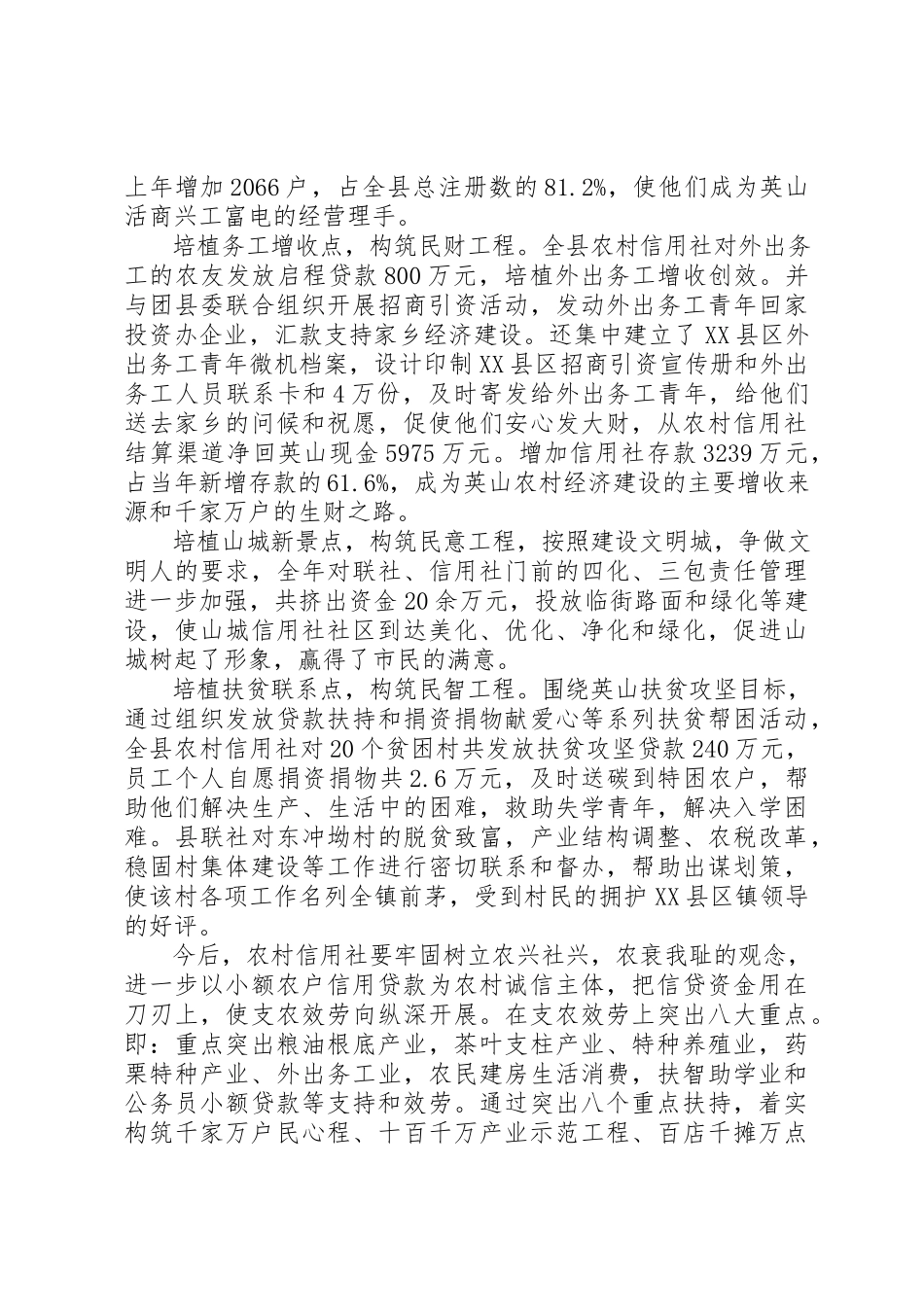 2023年创新服务铸就双赢.docx_第2页