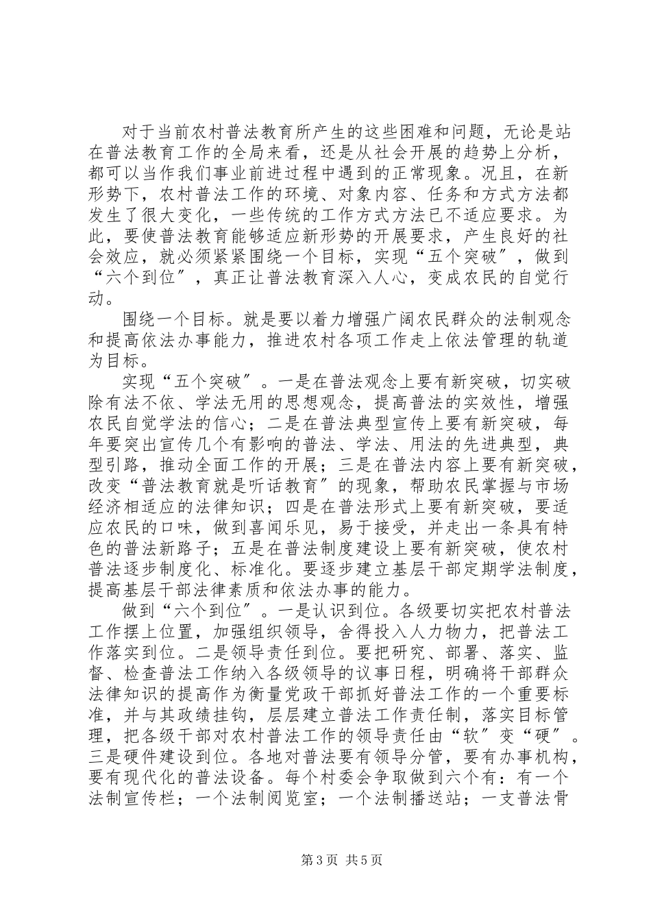 2023年实施依法治村方略的思路和对策.docx_第3页
