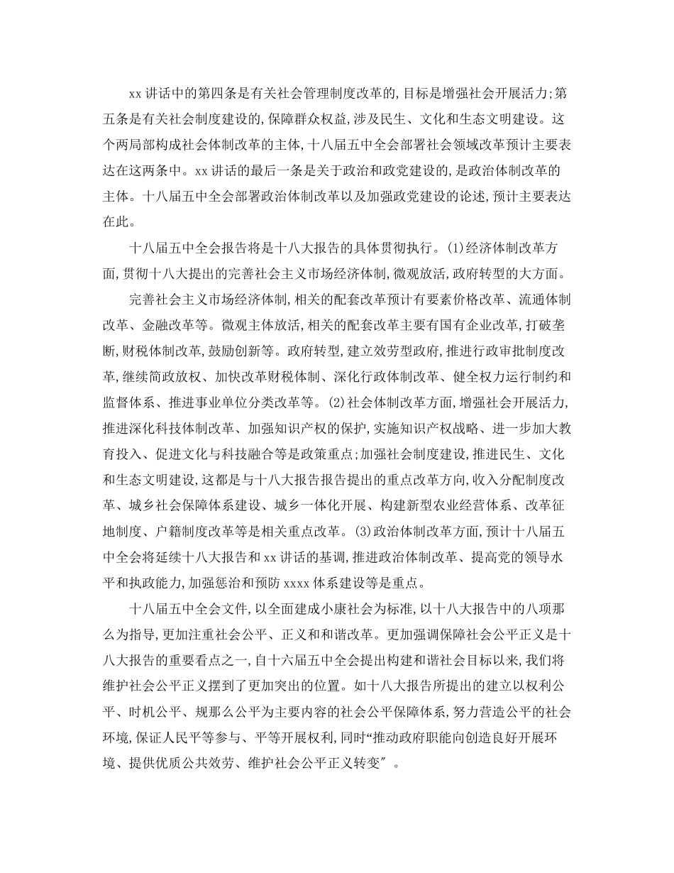 2023年入党积极分子全会思想汇报.docx_第2页