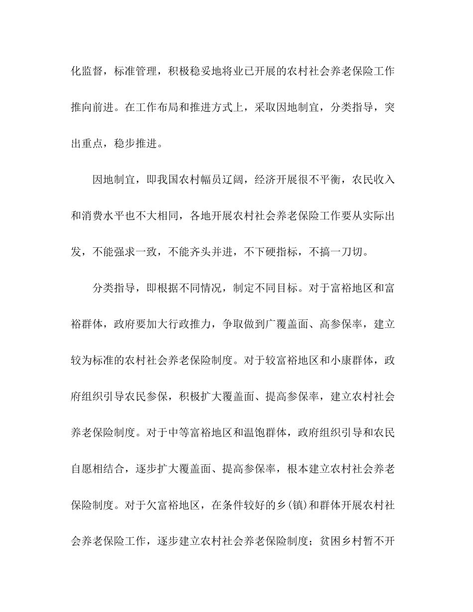 2023年农村养老保险学习材料.docx_第3页