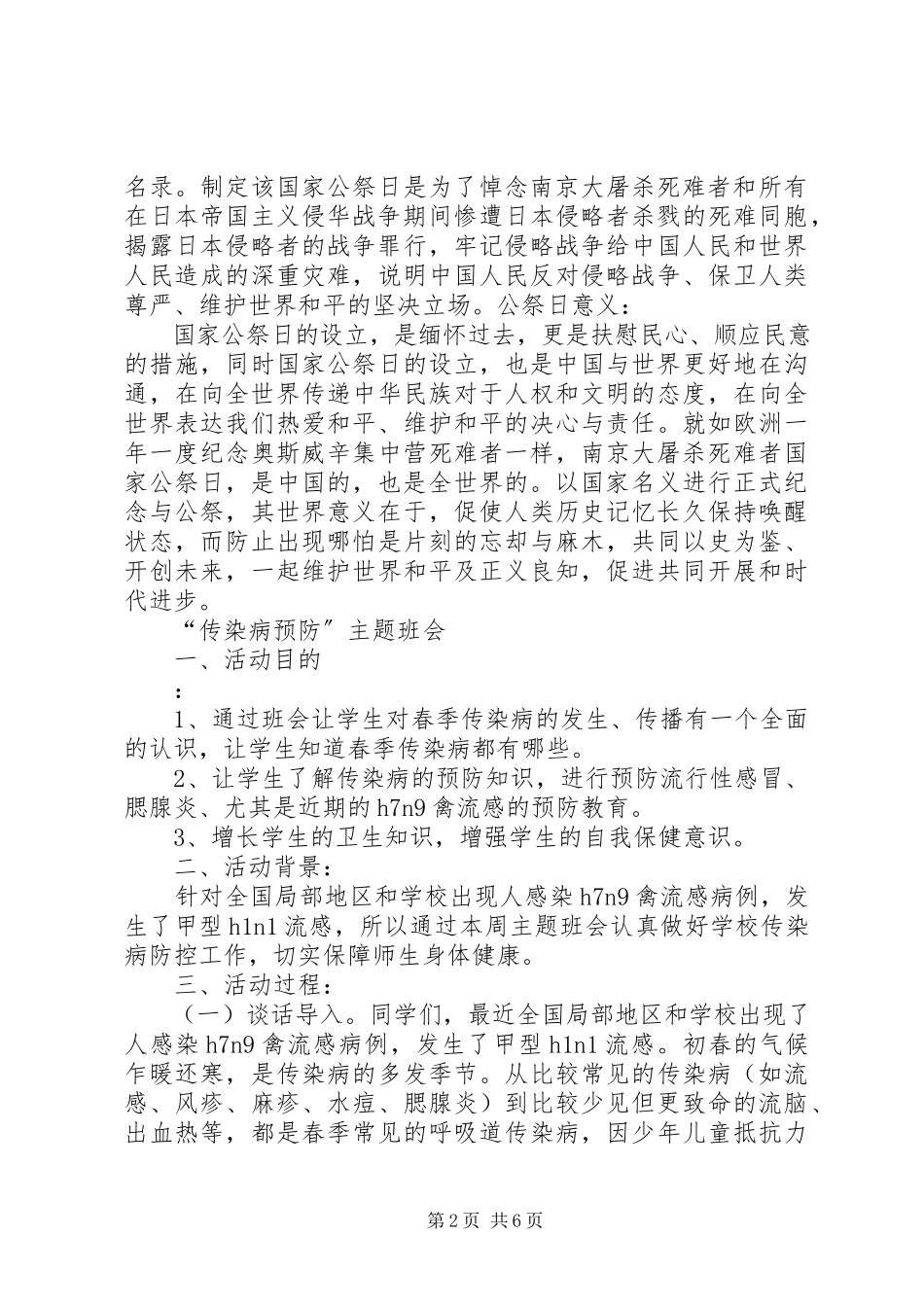 2023年公祭日升国旗活动致辞稿.docx_第2页