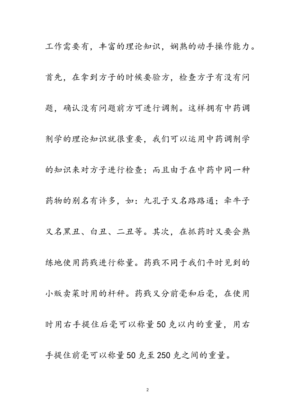 2023年医院药房见习汇报材料范文.doc_第2页