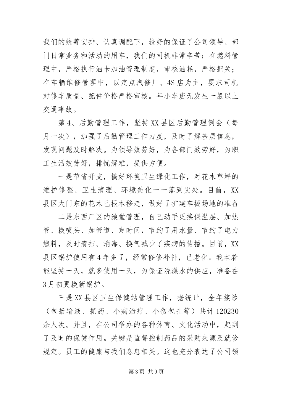 2023年综合办主任个人年度述职2.docx_第3页