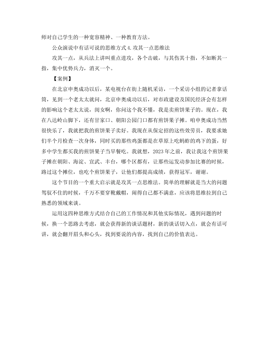 2023年公众演说中有话可说的4种思维方式.docx_第2页