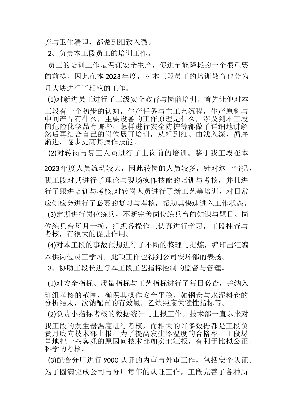 2023年有关车间主任年终工作总结4篇.doc_第2页