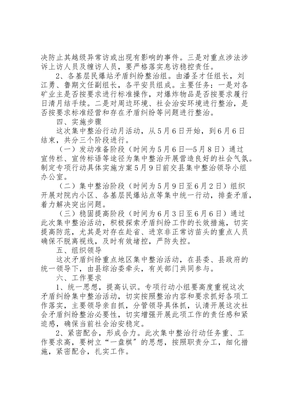 2023年物资总公司矛盾纠纷整治方案.doc_第2页