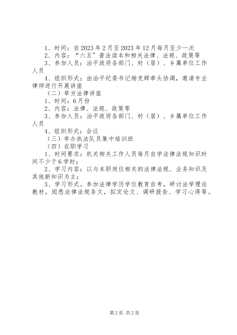 2023年乡镇法律法规学习计划.docx_第2页