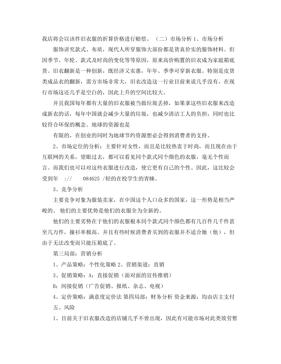 2023年大学生创业商业策划书.docx_第3页