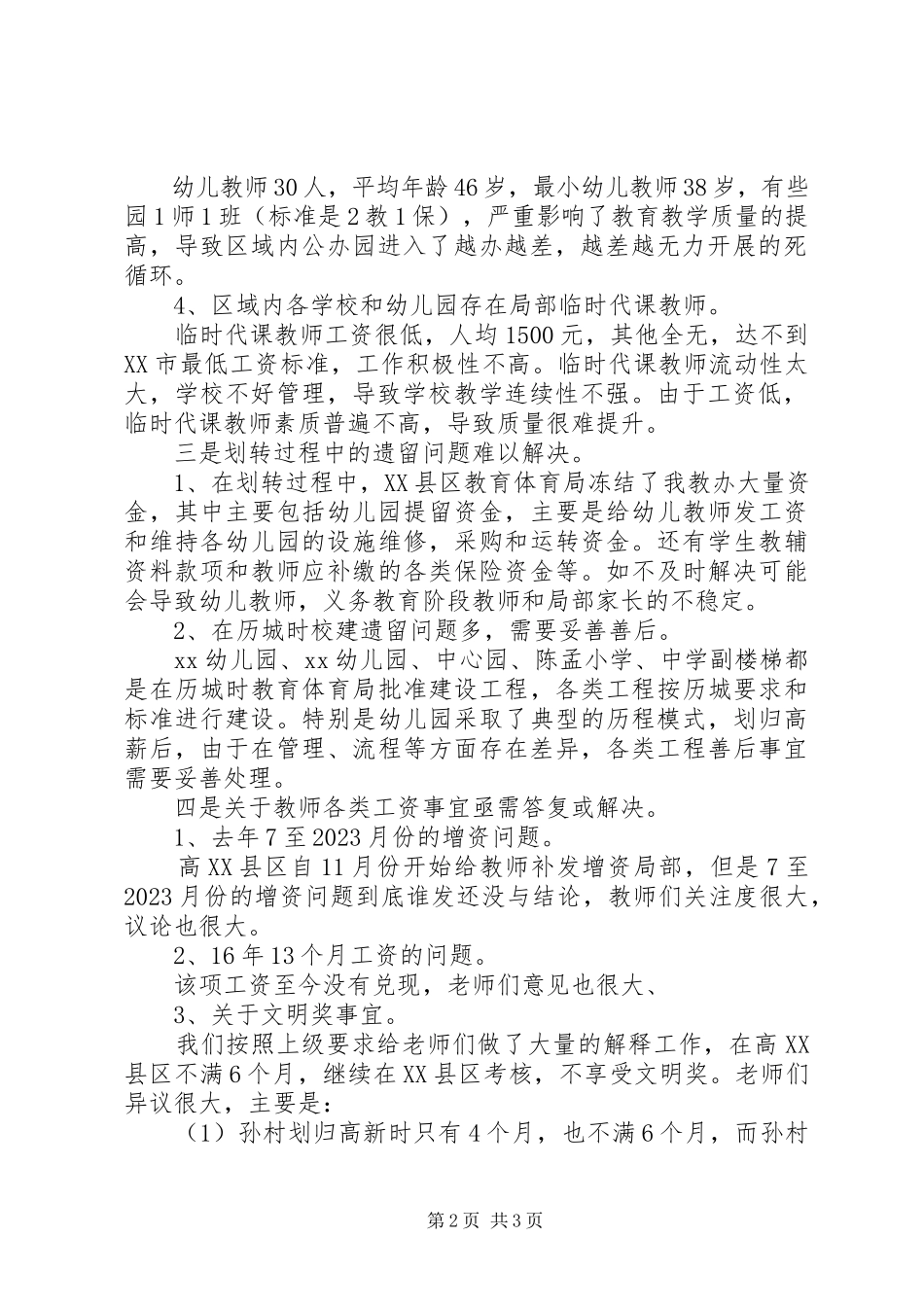 2023年教育调研汇报材料.docx_第2页