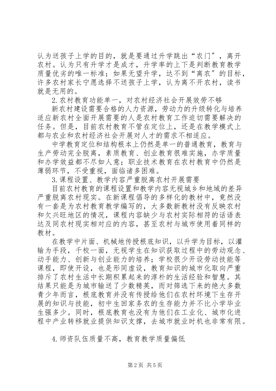 2023年农村教育发展的困境及出路探析.docx_第2页
