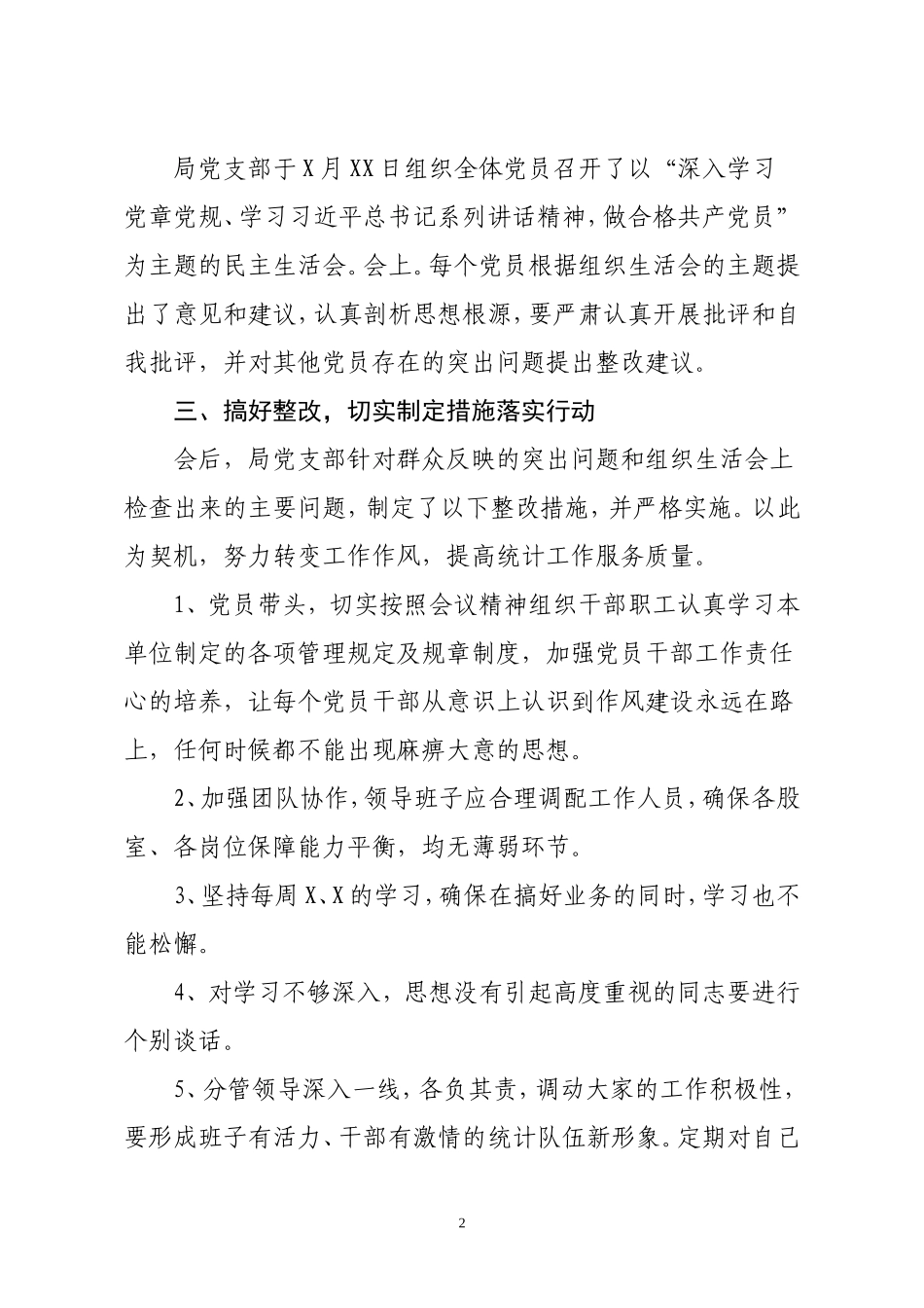 组织生活会谈心谈话记录1.doc_第2页