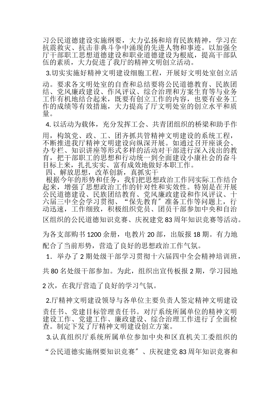 2023年厅机关党委年工作总结和年工作安排.doc_第3页