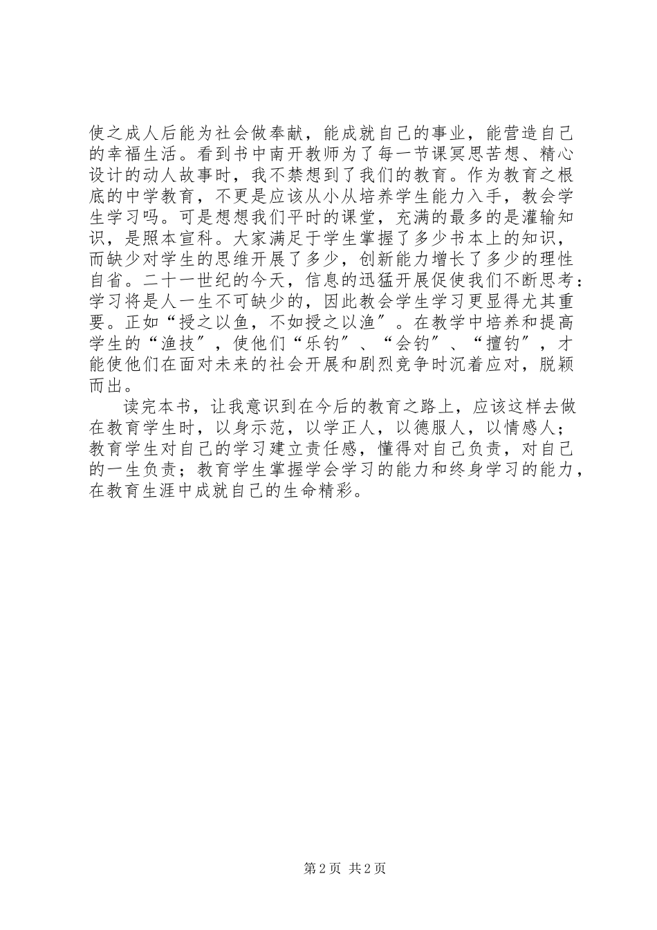 2023年《生命因教育而精彩》读后感.docx_第2页
