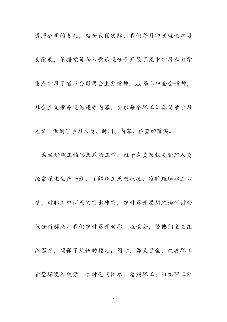 公司党支部2023年党建工作总结.doc_第2页