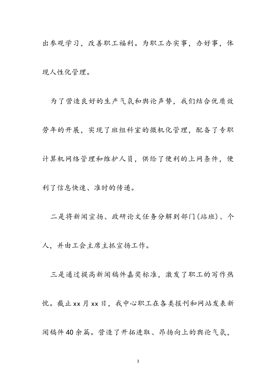 公司党支部2023年党建工作总结.doc_第3页