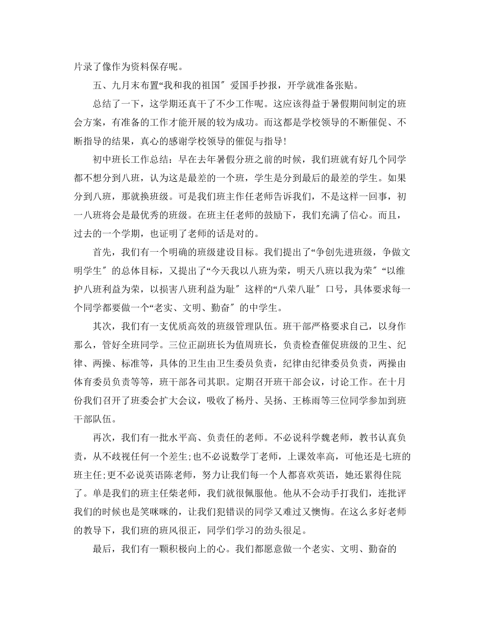 2023年初中班长班级工作总结.docx_第2页