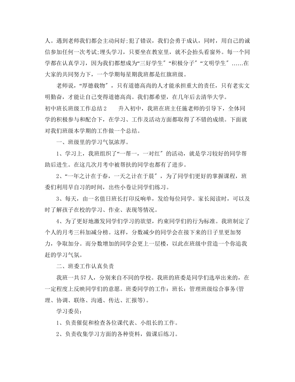 2023年初中班长班级工作总结.docx_第3页