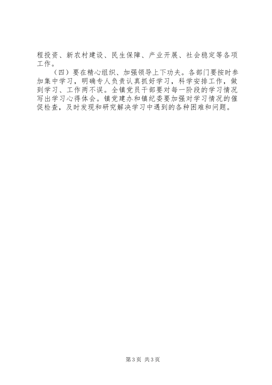 2023年学习贯彻党的十八大精神实施方案.docx_第3页