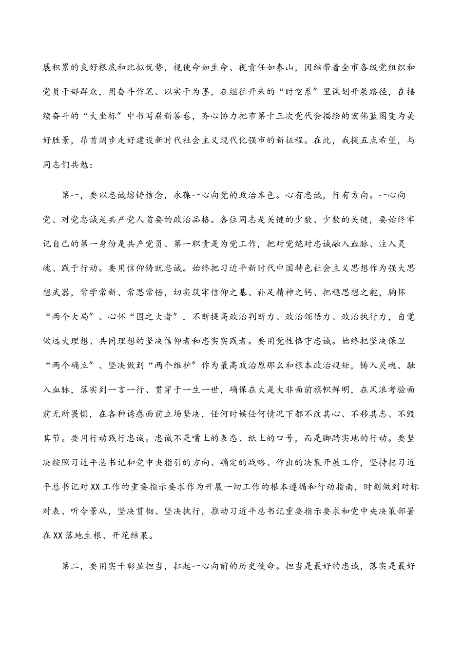 2023年市委书记在市委十三届一次全体会议上的讲话.docx_第2页