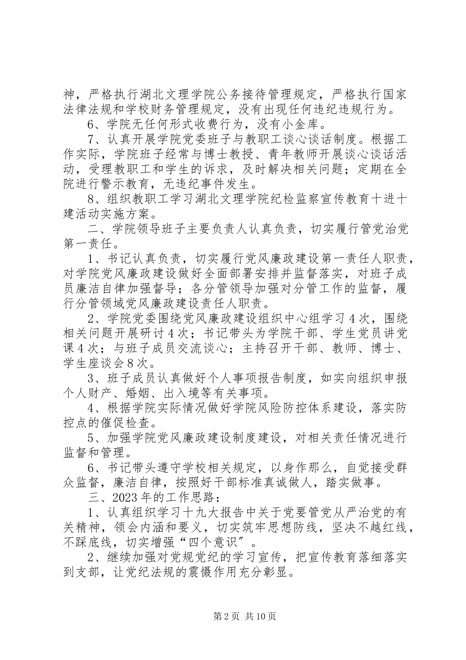 2023年学校党风廉政工作总结五篇.docx_第2页