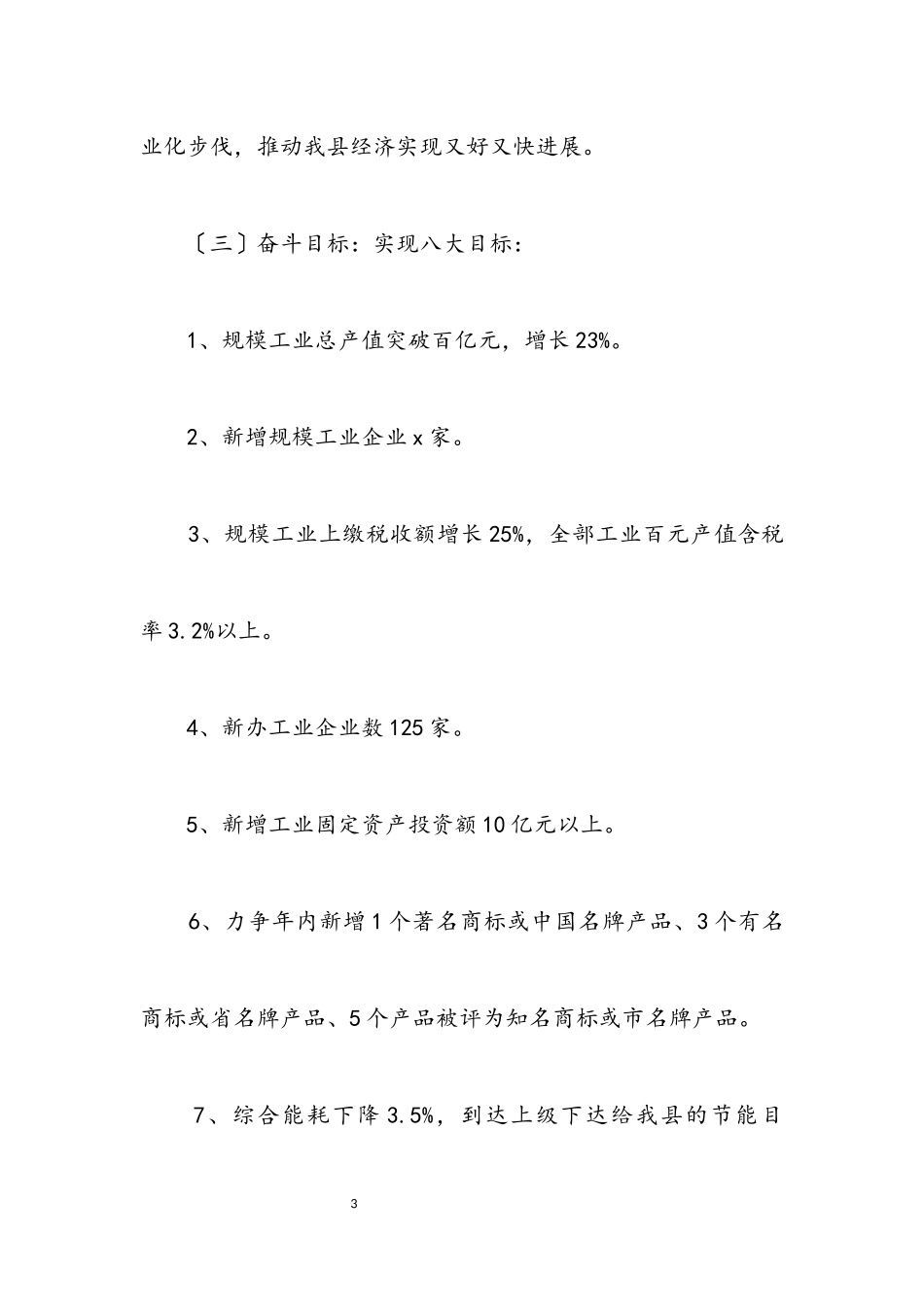 2023年县经贸局工业上半年总结.docx_第3页