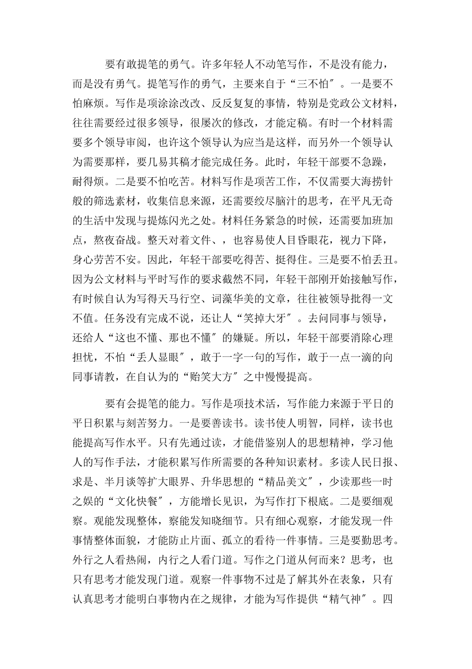 2023年增强原创意识 做到提笔能写演讲致辞.docx_第2页