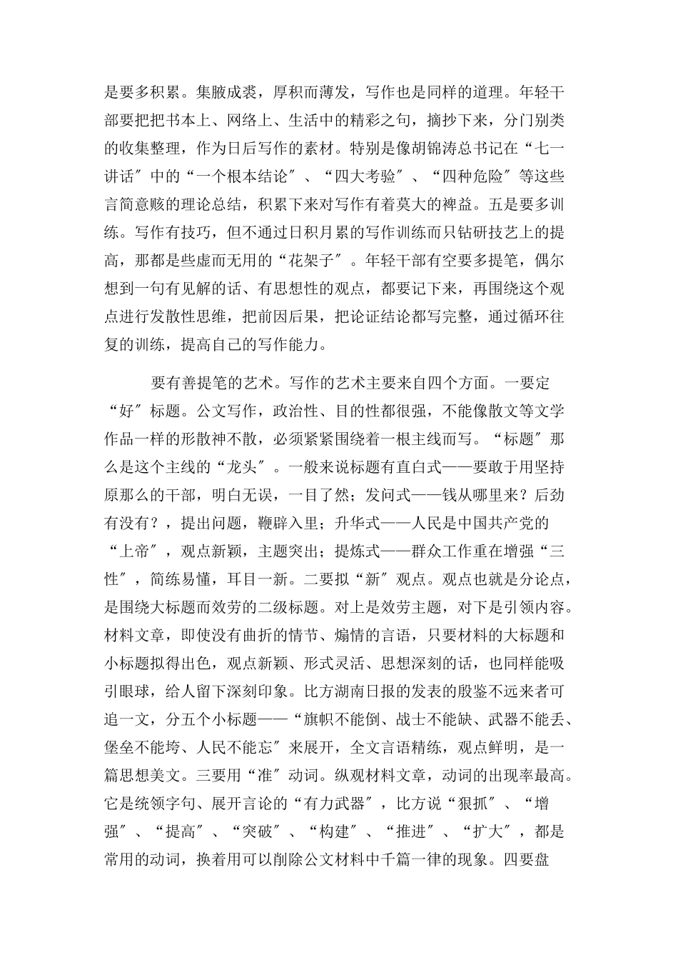 2023年增强原创意识 做到提笔能写演讲致辞.docx_第3页